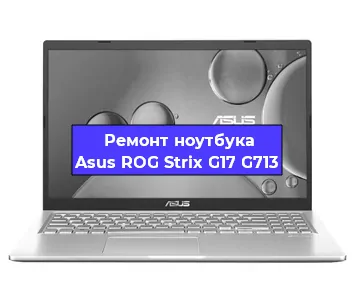 Замена hdd на ssd на ноутбуке Asus ROG Strix G17 G713 в Краснодаре